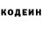 Codein напиток Lean (лин) gio13